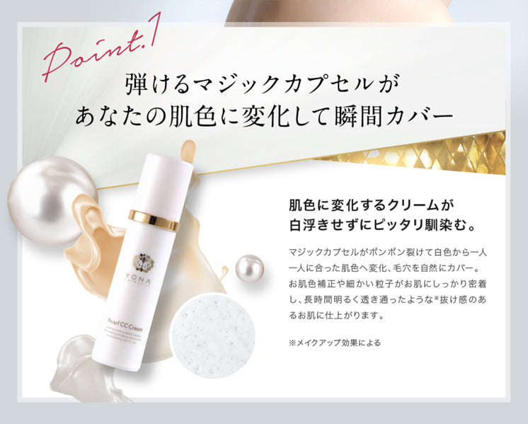 YONA COSMETIC ヨナ パール CCクリーム 50ml 韓国 人気 化粧品 